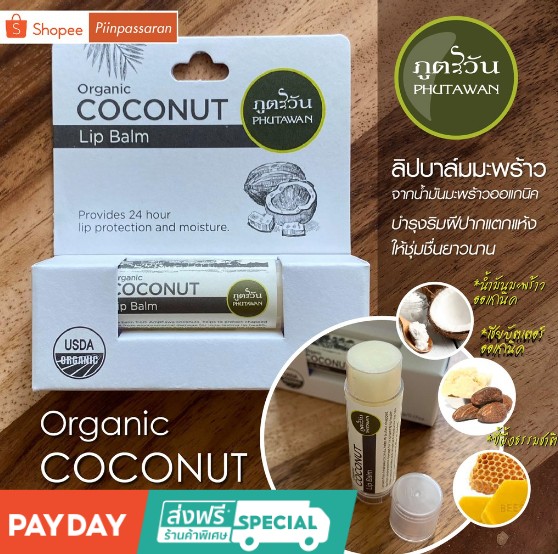 푸타완 오가닉 코코넛 립밤 5g / Phutawan Organic Coconut Lip Balm